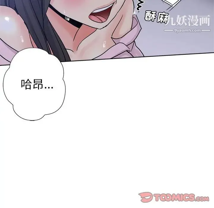 坏坏的她 第8话 第10页