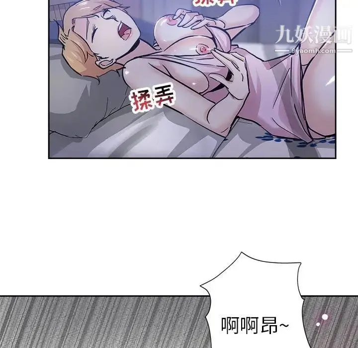 坏坏的她 第30话 第75页