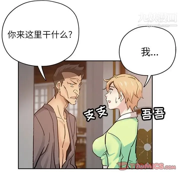 坏坏的她 第30话 第26页