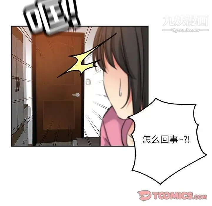 坏坏的她 第30话 第58页
