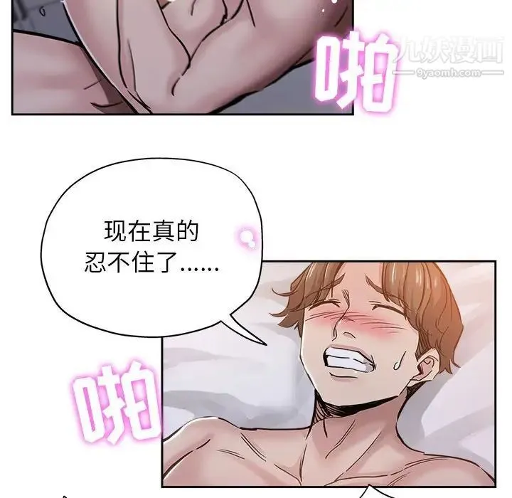 坏坏的她 第30话 第39页