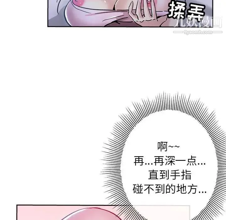 坏坏的她 第30话 第81页