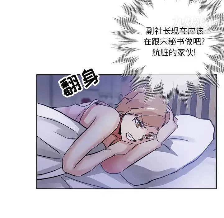 坏坏的她 第30话 第72页