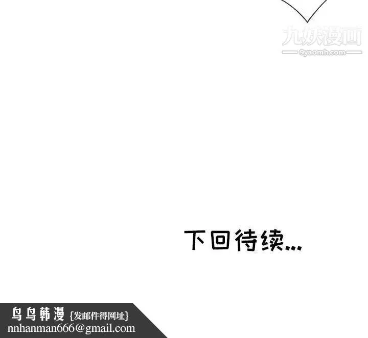 坏坏的她 第30话 第93页