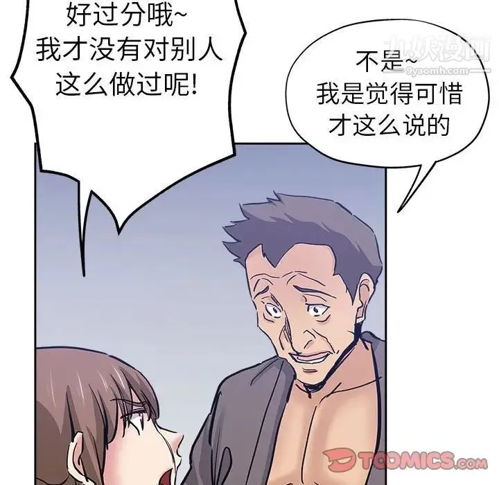 坏坏的她 第30话 第14页