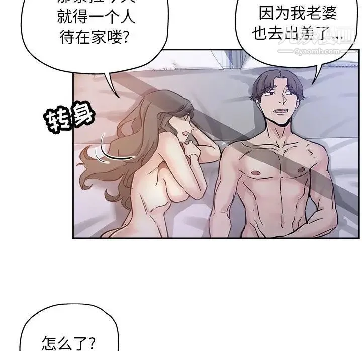 坏坏的她 第30话 第45页