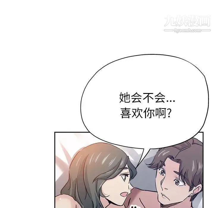 坏坏的她 第30话 第49页