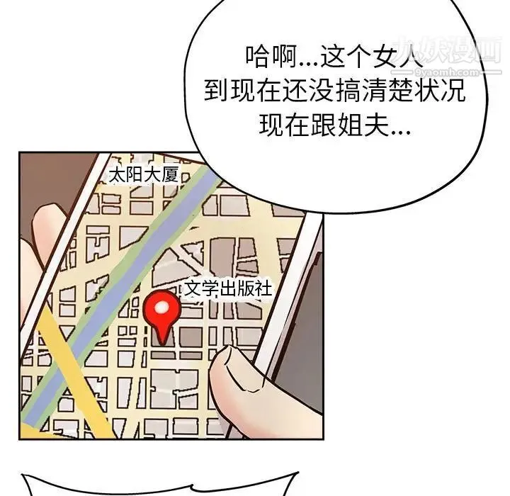 坏坏的她 第30话 第55页