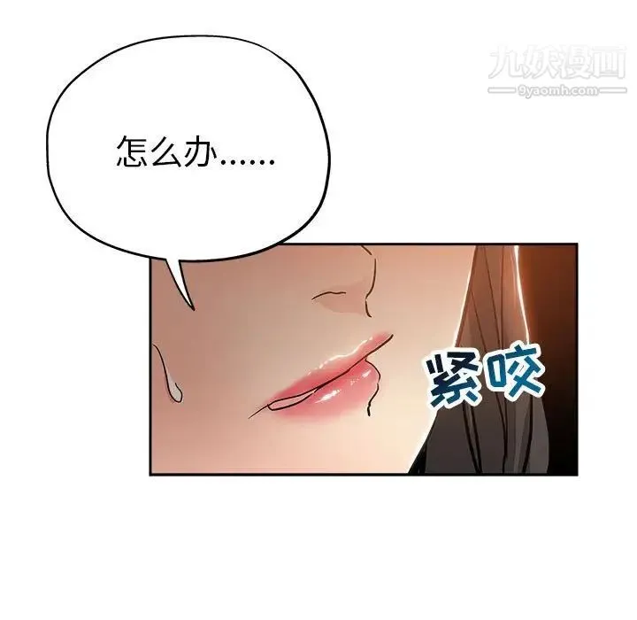 坏坏的她 第30话 第7页
