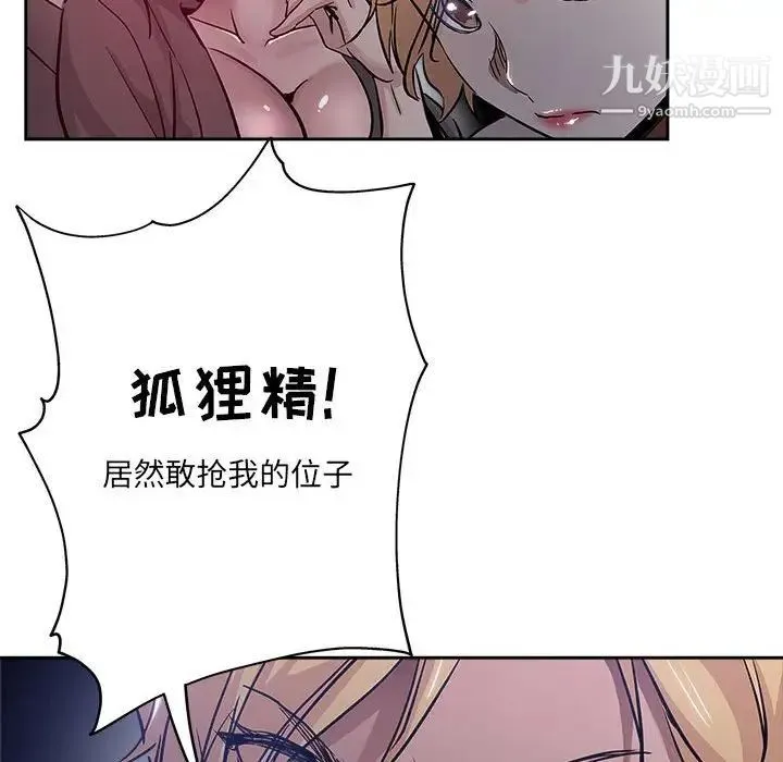 坏坏的她 第30话 第68页