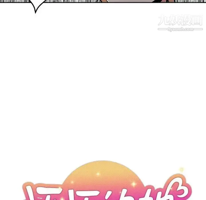 坏坏的她 第30话 第32页