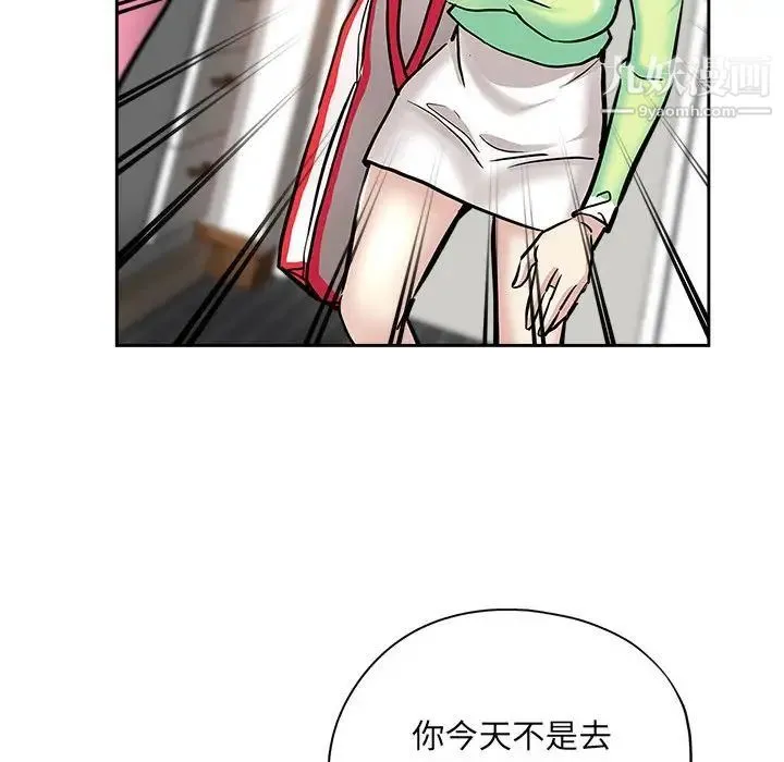 坏坏的她 第30话 第60页