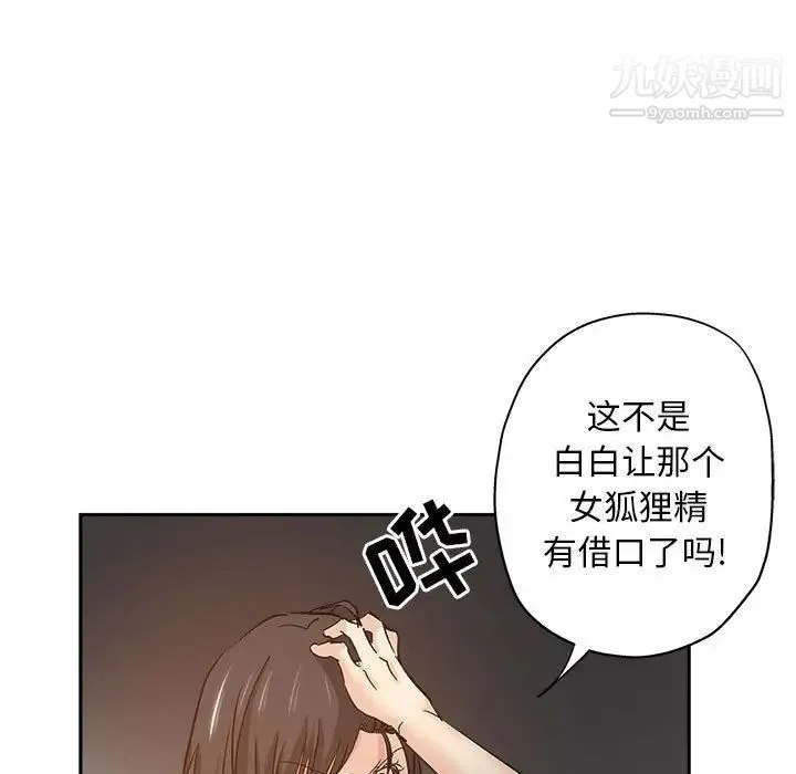 坏坏的她 第30话 第5页