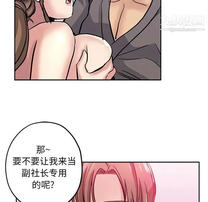 坏坏的她 第30话 第15页