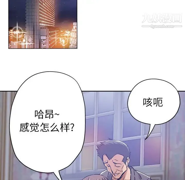 坏坏的她 第30话 第9页