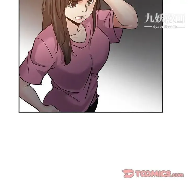 坏坏的她 第30话 第6页