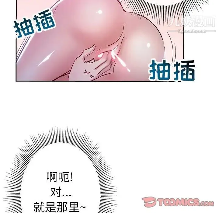 坏坏的她 第30话 第82页
