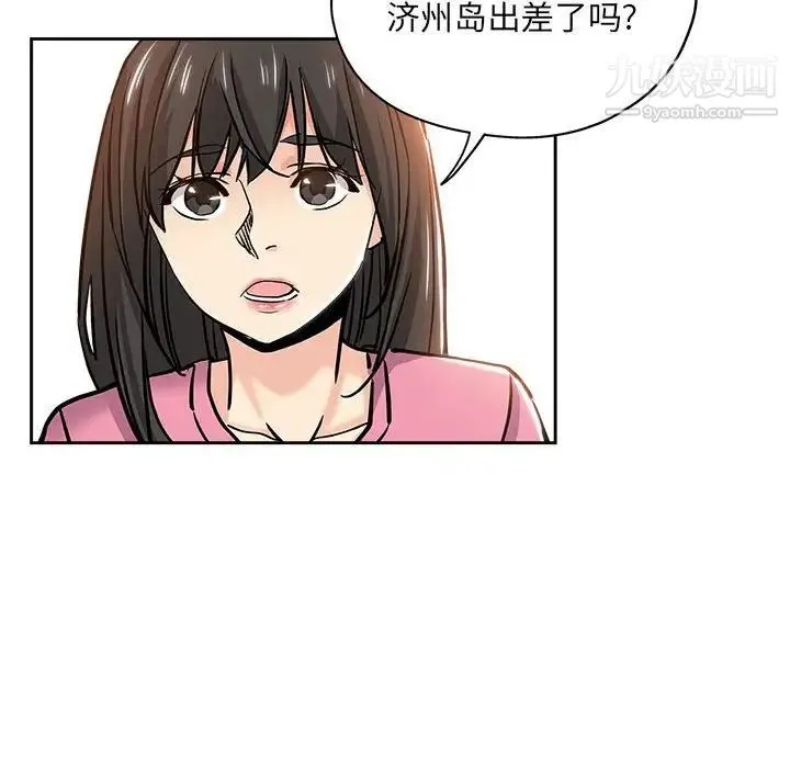 坏坏的她 第30话 第61页