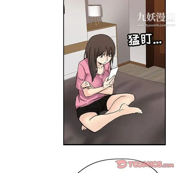 坏坏的她 第30话 第54页