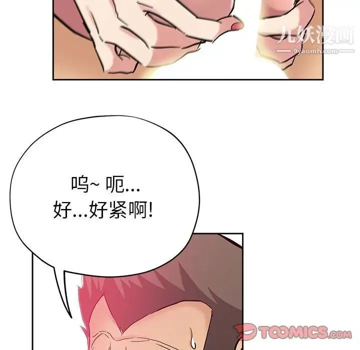坏坏的她 第30话 第18页