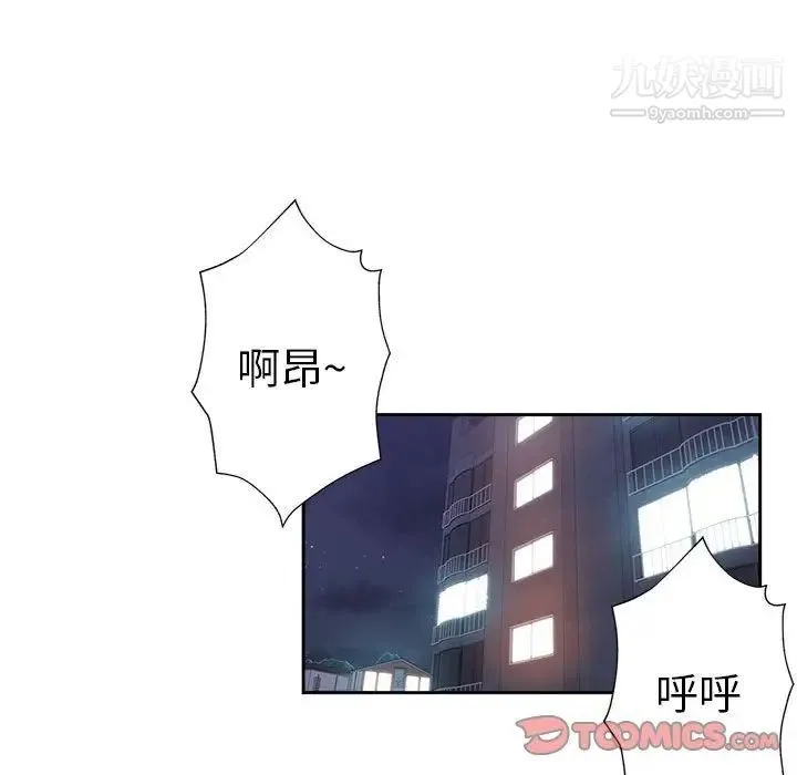 坏坏的她 第30话 第34页
