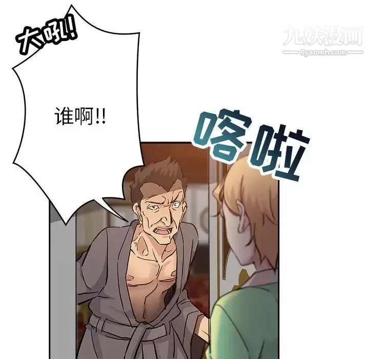 坏坏的她 第30话 第23页