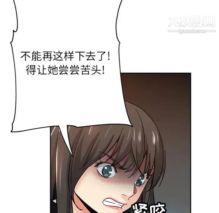 坏坏的她 第30话 第56页