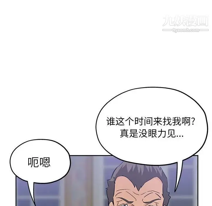 坏坏的她 第30话 第21页
