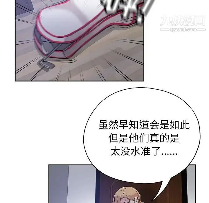 坏坏的她 第30话 第65页