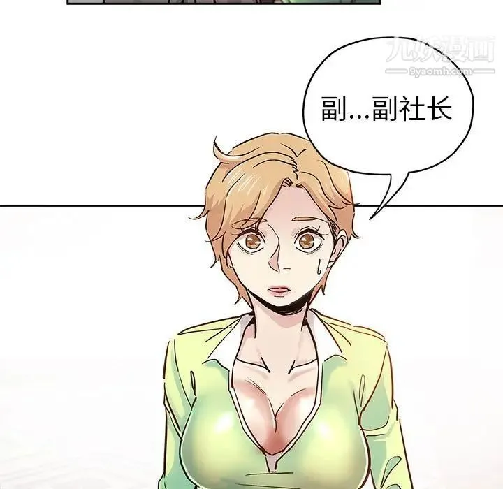 坏坏的她 第30话 第24页