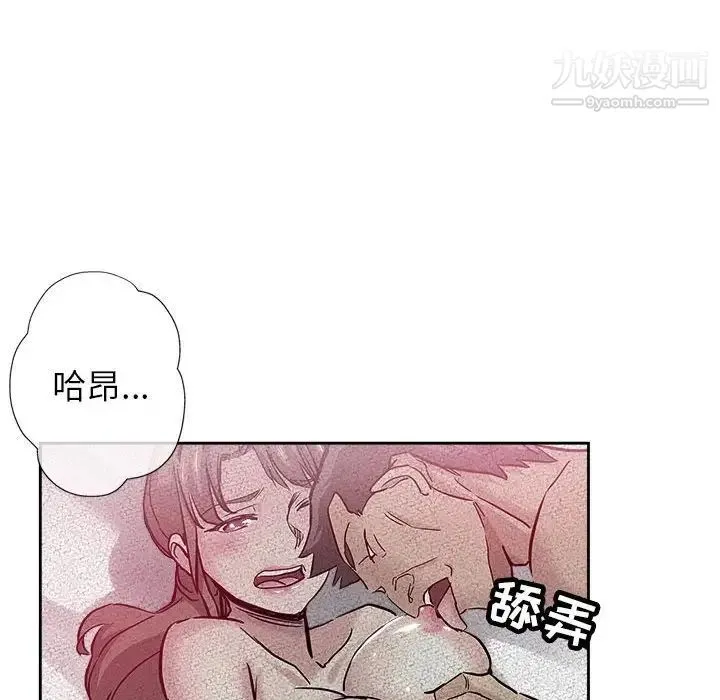坏坏的她 第30话 第73页