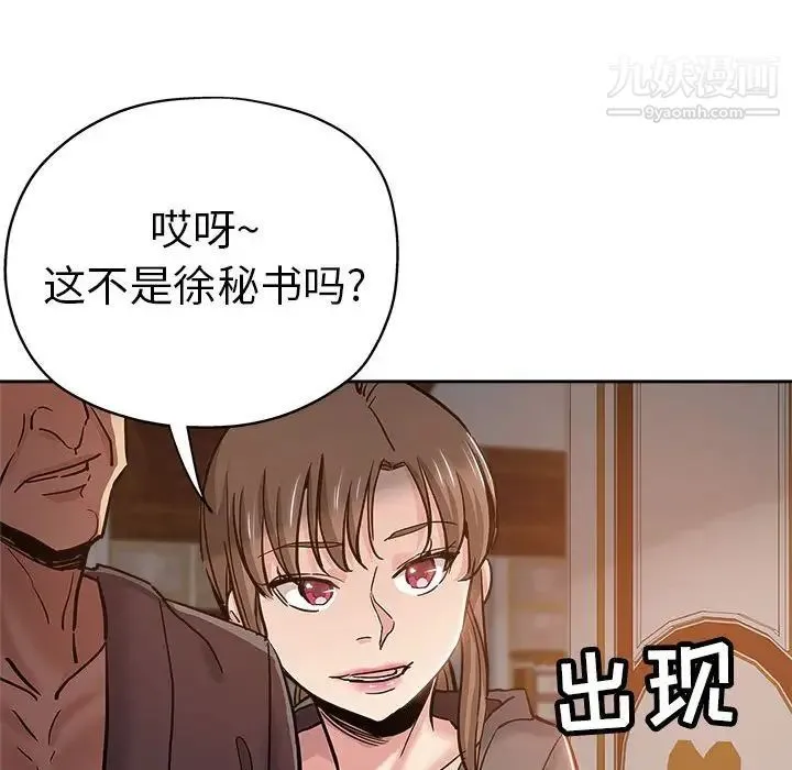 坏坏的她 第30话 第27页