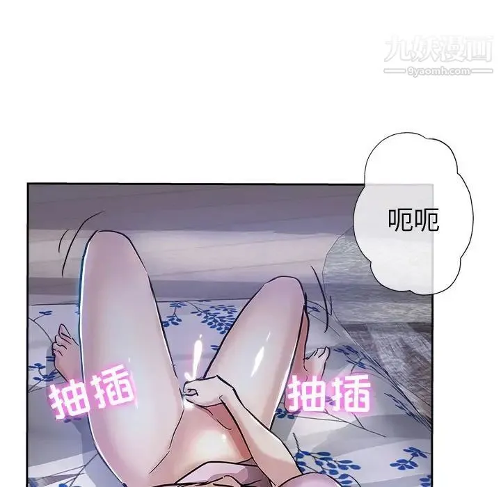 坏坏的她 第30话 第84页