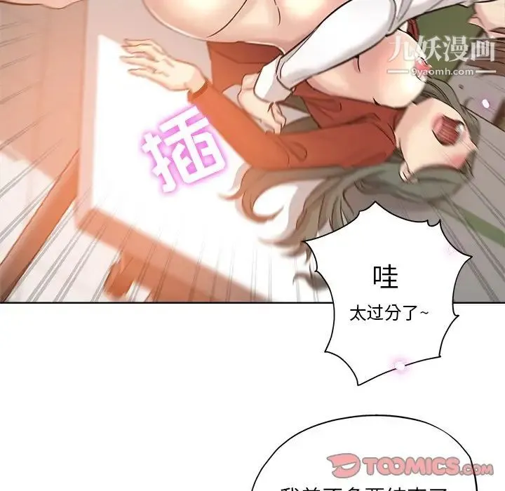 坏坏的她 第12话 第38页