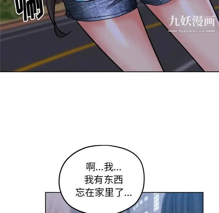 坏坏的她 第12话 第101页