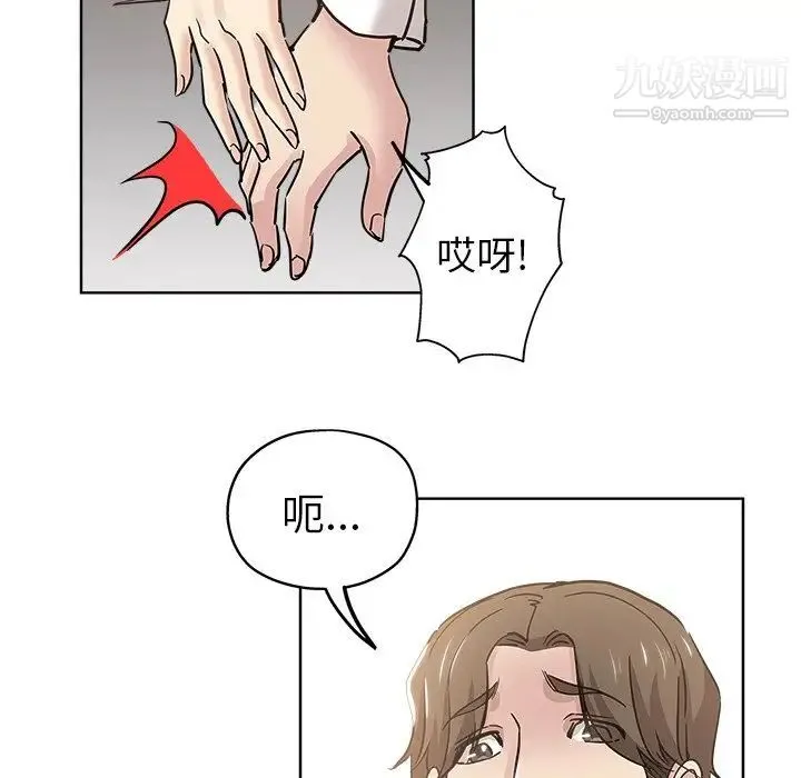 坏坏的她 第12话 第6页