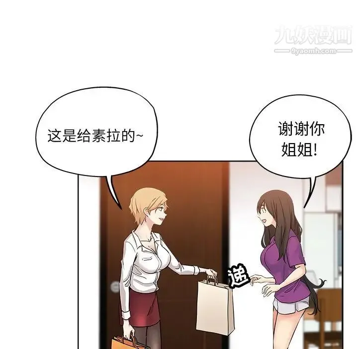 坏坏的她 第12话 第59页