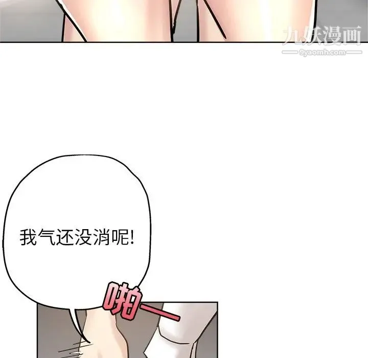 坏坏的她 第12话 第5页