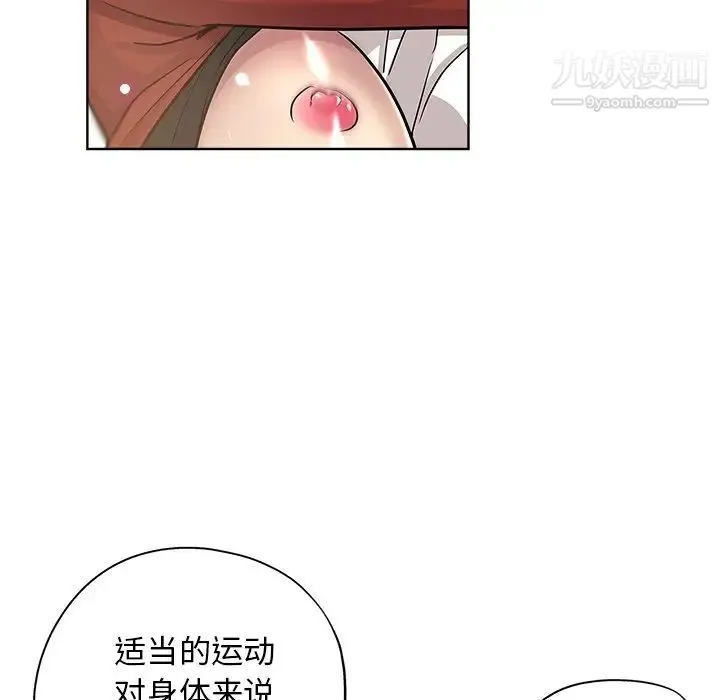 坏坏的她 第12话 第30页