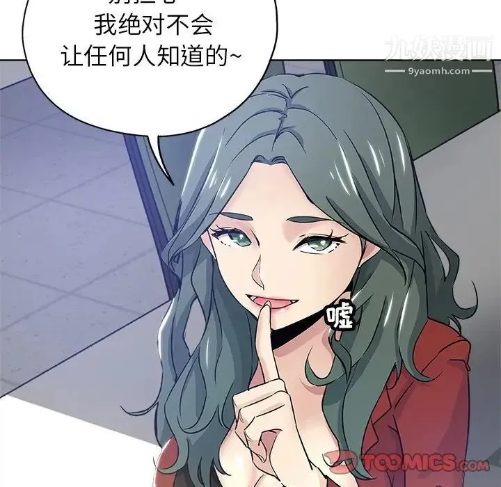 坏坏的她 第12话 第50页