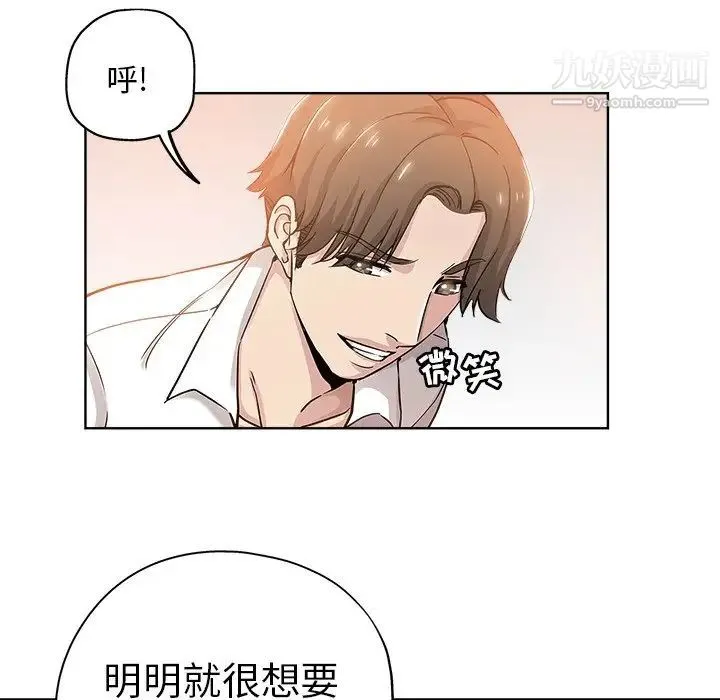 坏坏的她 第12话 第36页