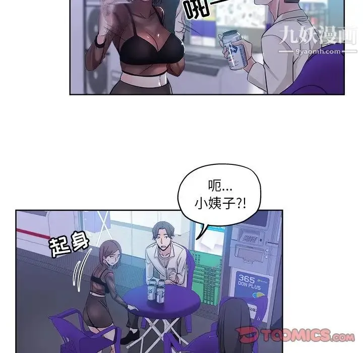 坏坏的她 第12话 第98页