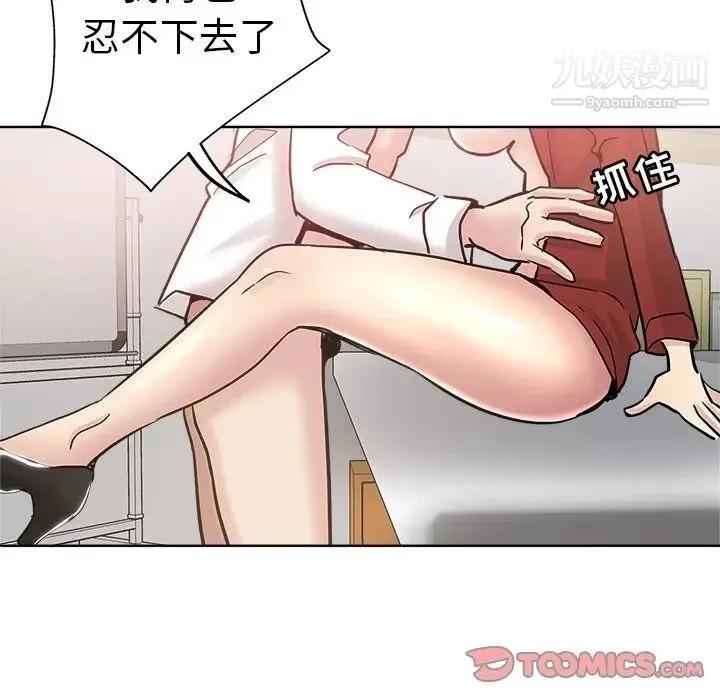 坏坏的她 第12话 第14页