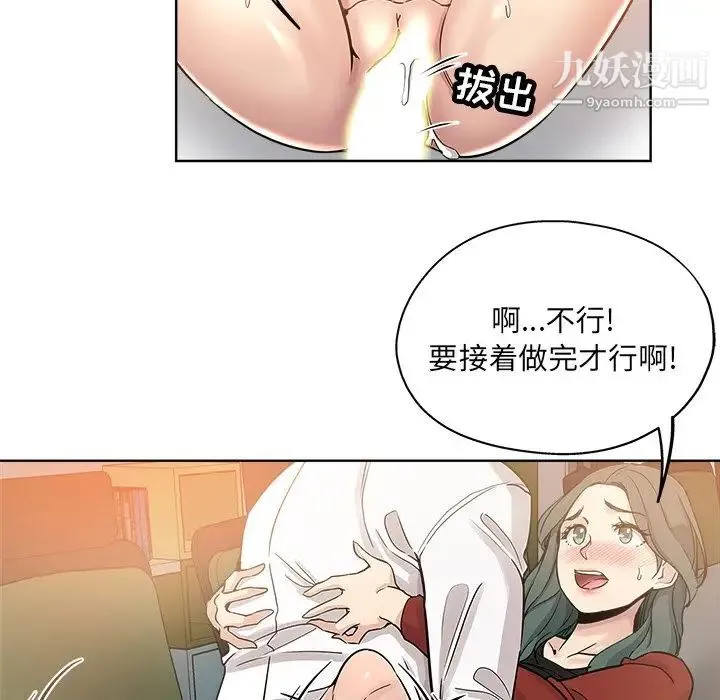 坏坏的她 第12话 第34页