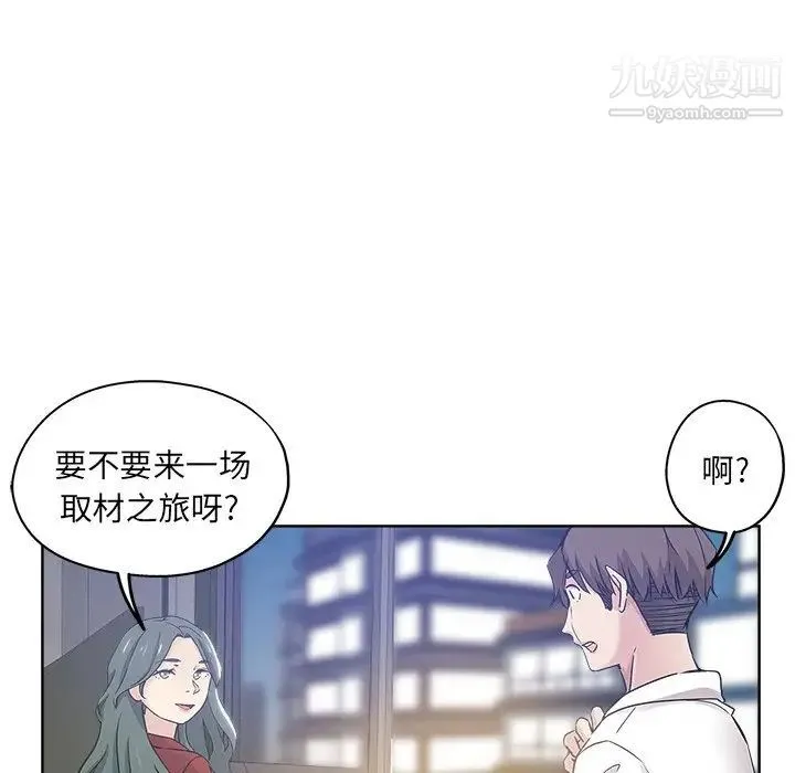 坏坏的她 第12话 第46页
