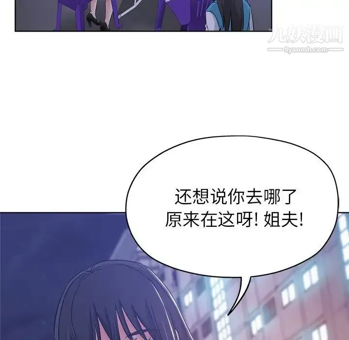 坏坏的她 第12话 第99页