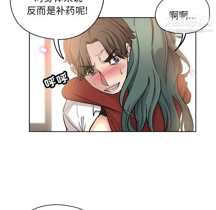 坏坏的她 第12话 第31页