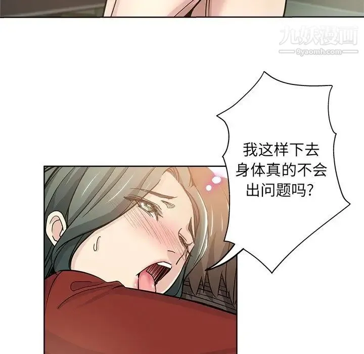 坏坏的她 第12话 第29页