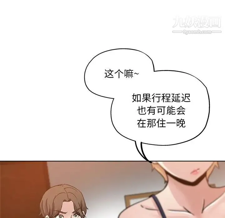 坏坏的她 第12话 第63页