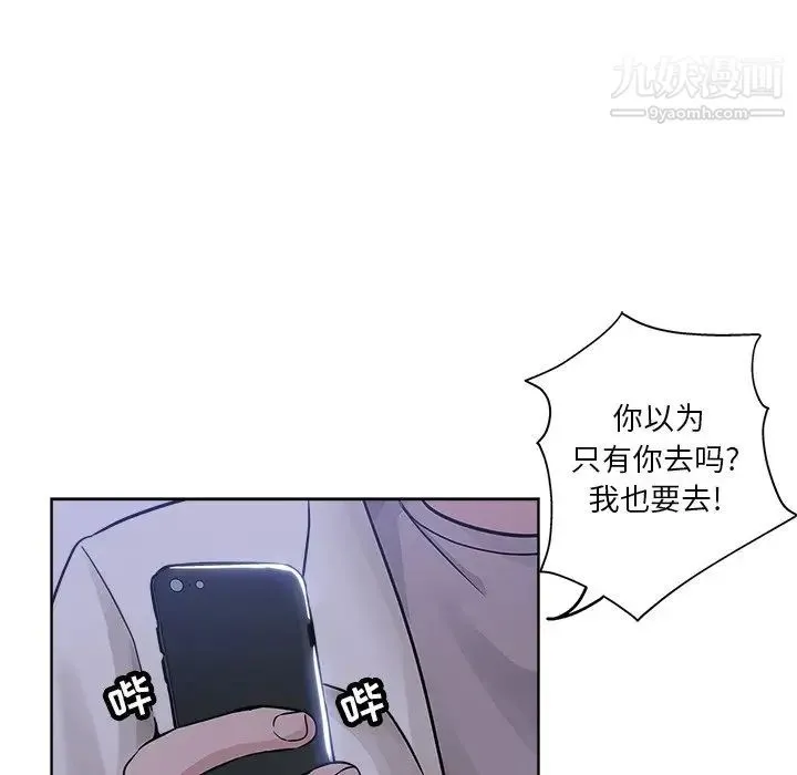 坏坏的她 第12话 第82页